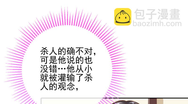 🍟万渣朝凰 所谓圣母 第33页