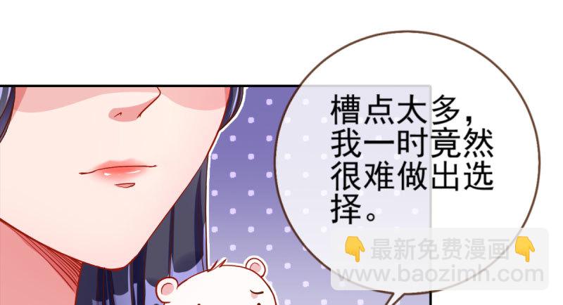🍟万渣朝凰 所谓圣母 第43页
