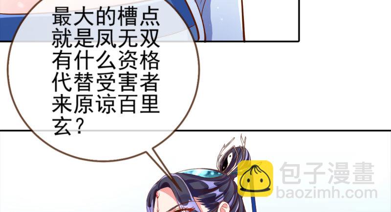 🍟万渣朝凰 所谓圣母 第45页