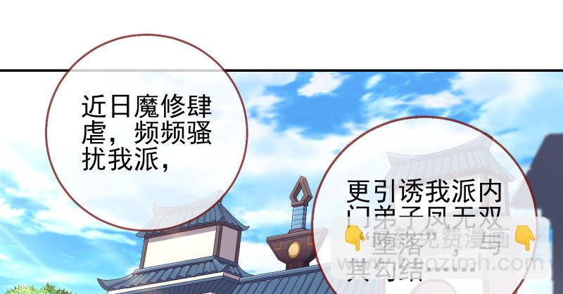 🍟万渣朝凰 你和师尊是什么关系 第11页