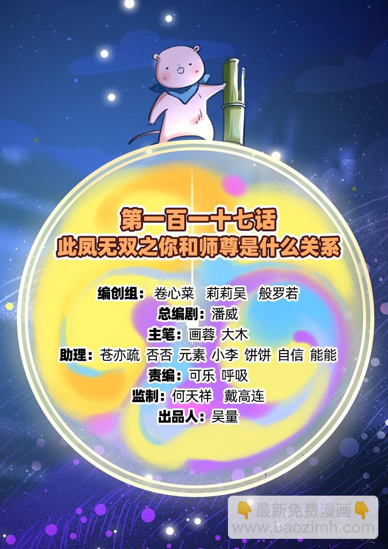 🍟万渣朝凰 你和师尊是什么关系 第2页