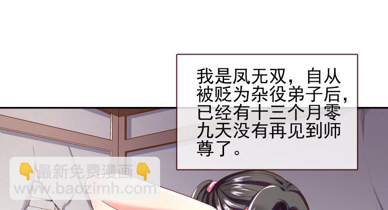 🍟万渣朝凰 你和师尊是什么关系 第3页
