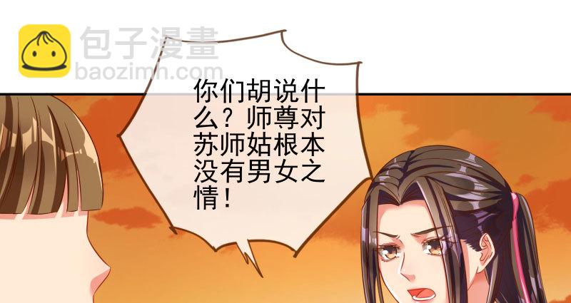 🍟万渣朝凰 你和师尊是什么关系 第34页