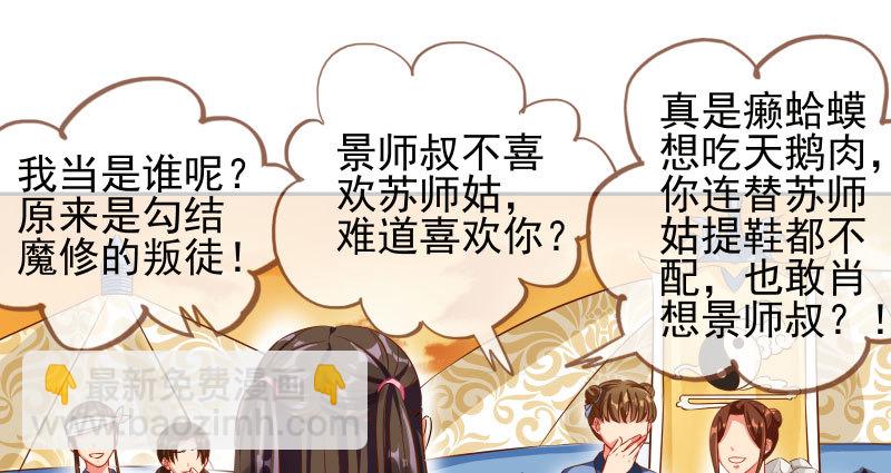 🍟万渣朝凰 你和师尊是什么关系 第36页