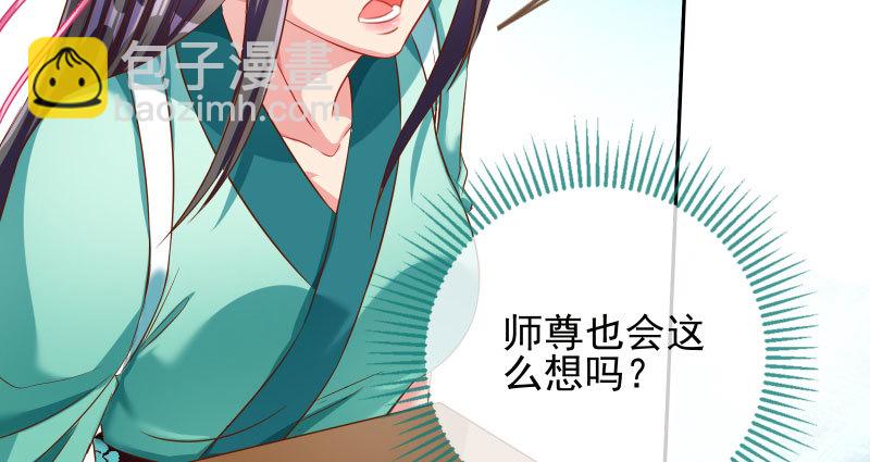 🍟万渣朝凰 你和师尊是什么关系 第39页