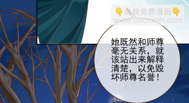🍟万渣朝凰 你和师尊是什么关系 第48页