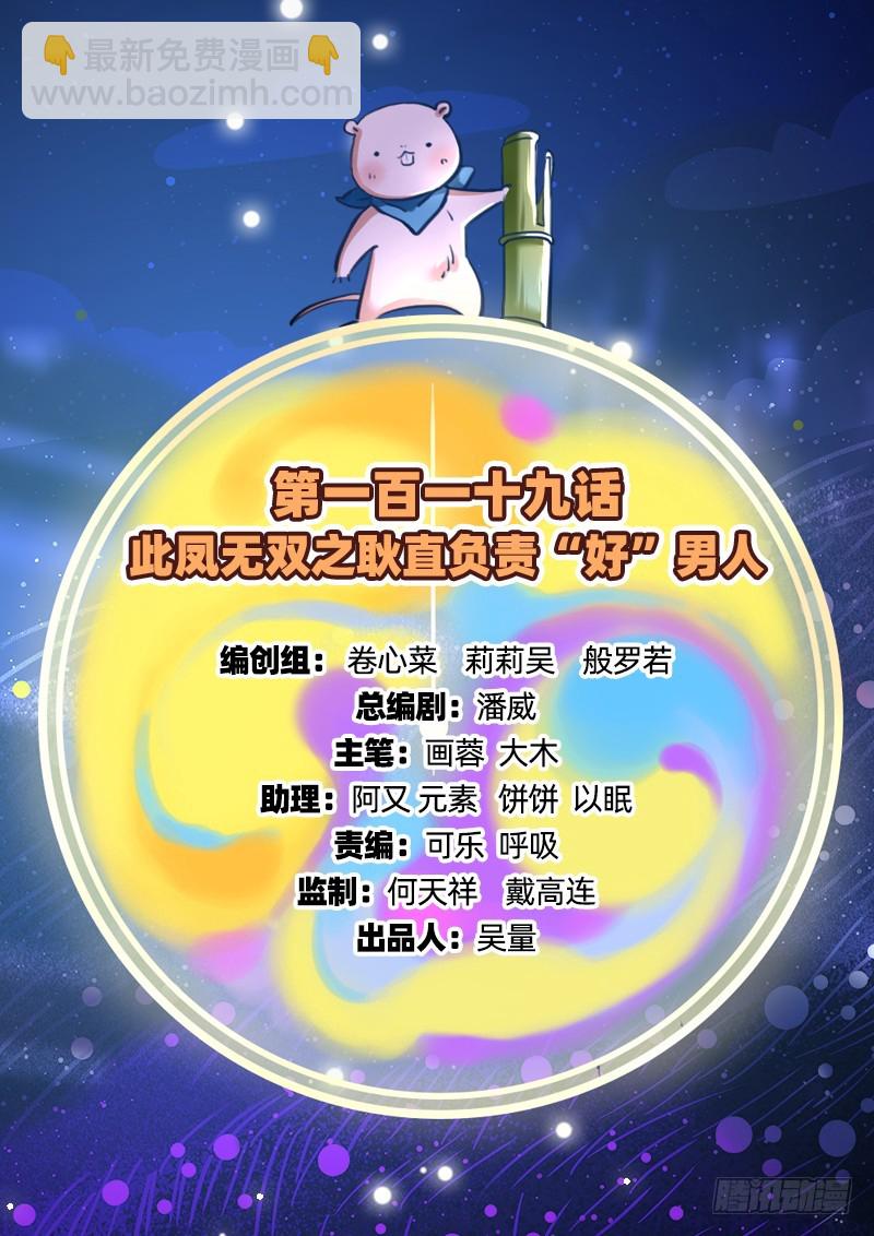 🍟万渣朝凰 耿直负责“好”男人 第2页