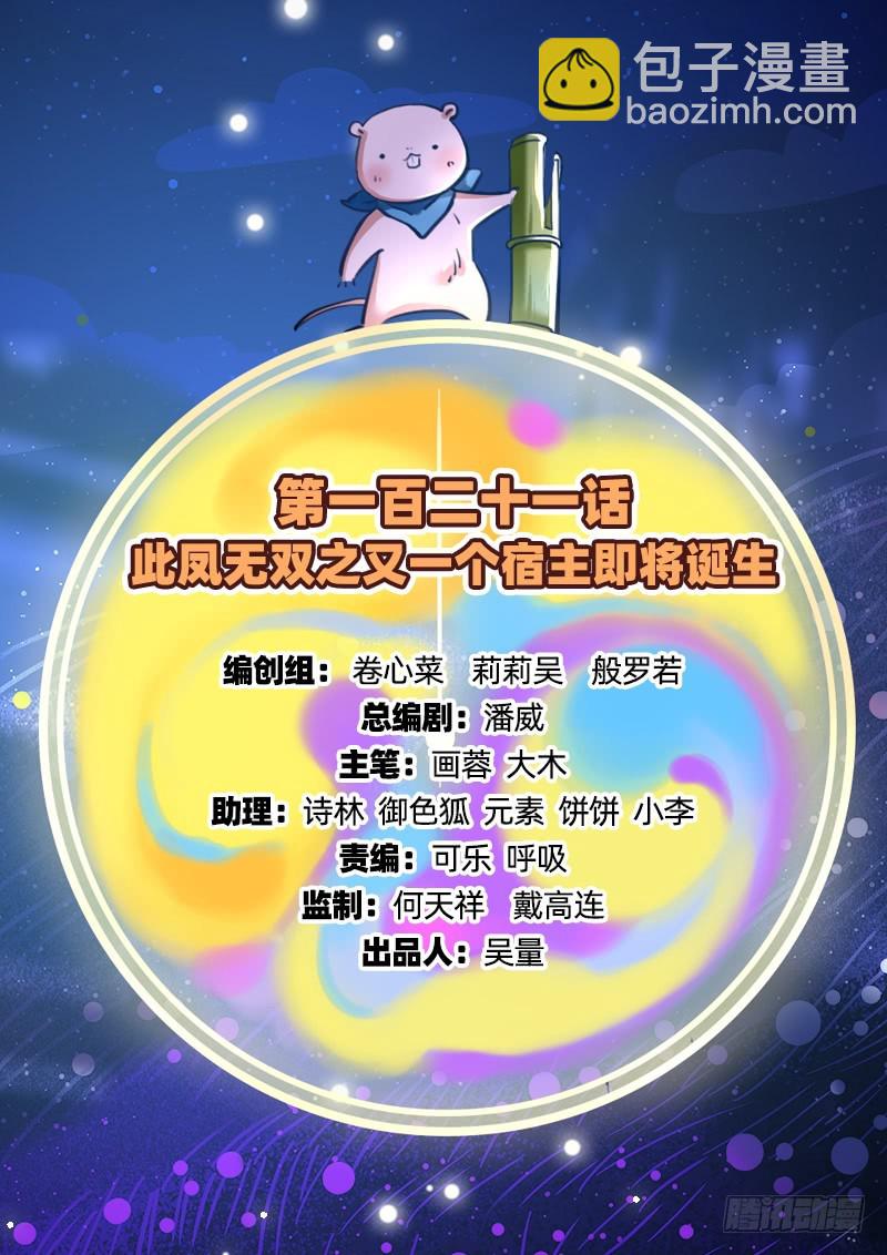 🍟万渣朝凰 又一个宿主即将诞生 第2页