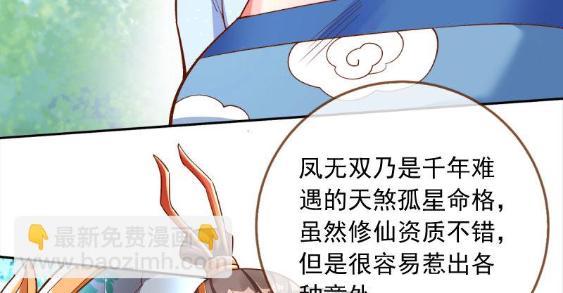 🍟万渣朝凰 又一个宿主即将诞生 第32页