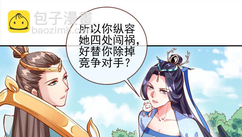 🍟万渣朝凰 又一个宿主即将诞生 第36页