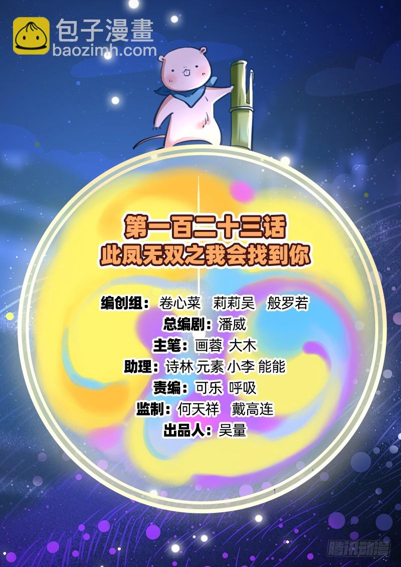 🍟万渣朝凰 我会找到你 第2页