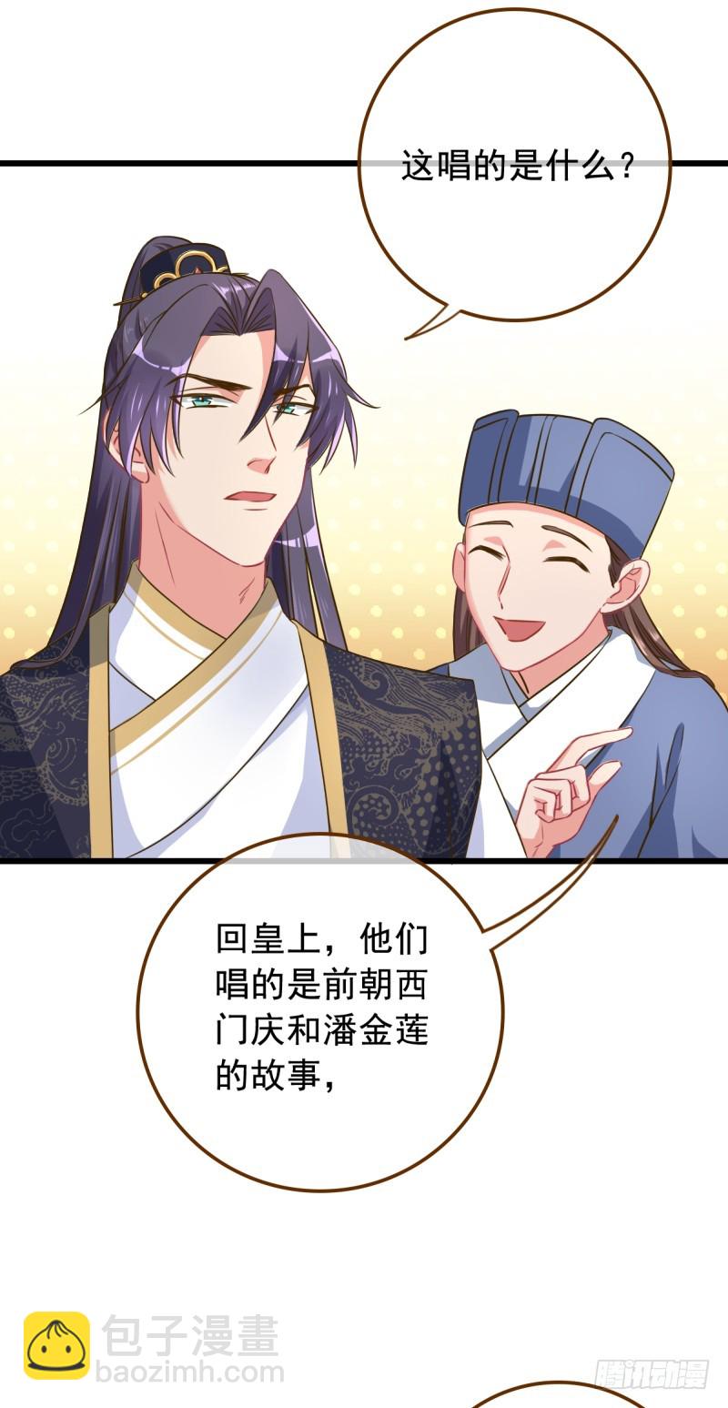 🍟万渣朝凰 西门庆与潘金莲 第24页