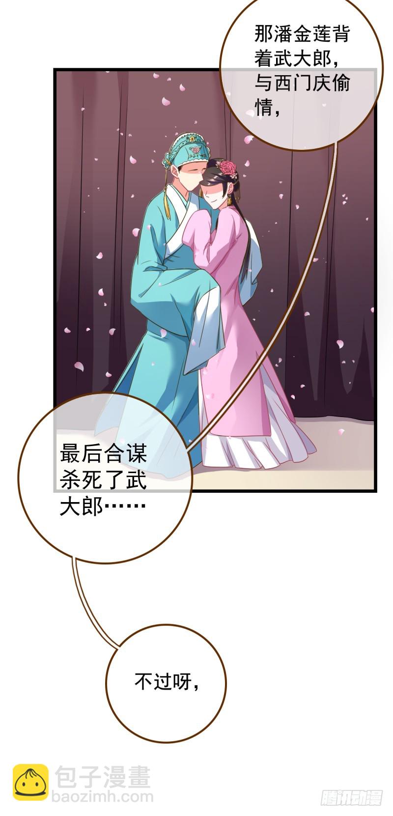 🍟万渣朝凰 西门庆与潘金莲 第25页