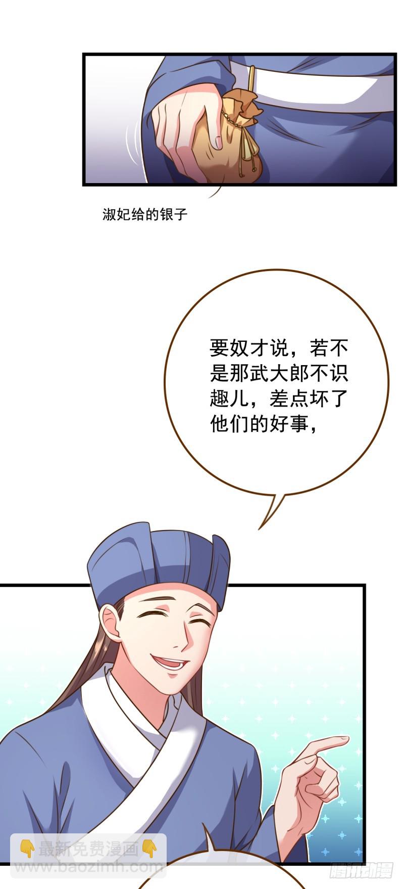 🍟万渣朝凰 西门庆与潘金莲 第26页