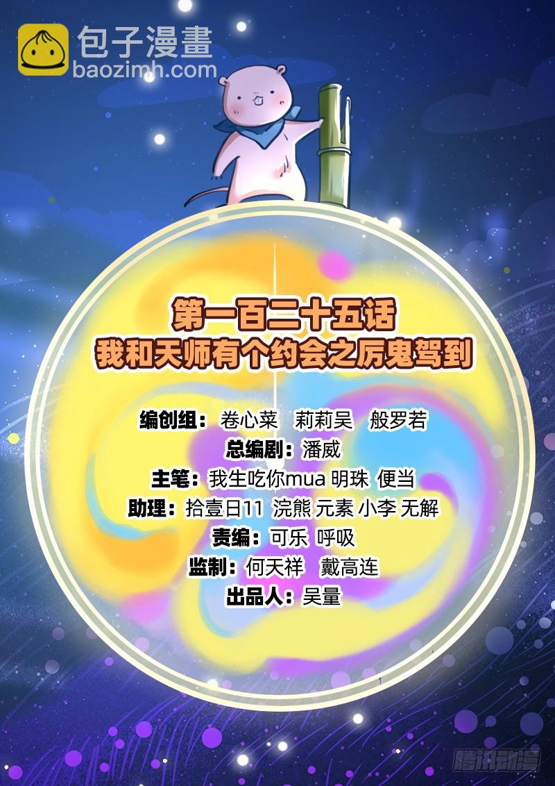 🍟万渣朝凰 厉鬼驾到 第2页