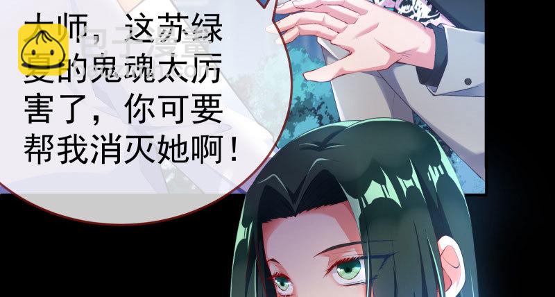 🍟万渣朝凰 厉鬼驾到 第48页