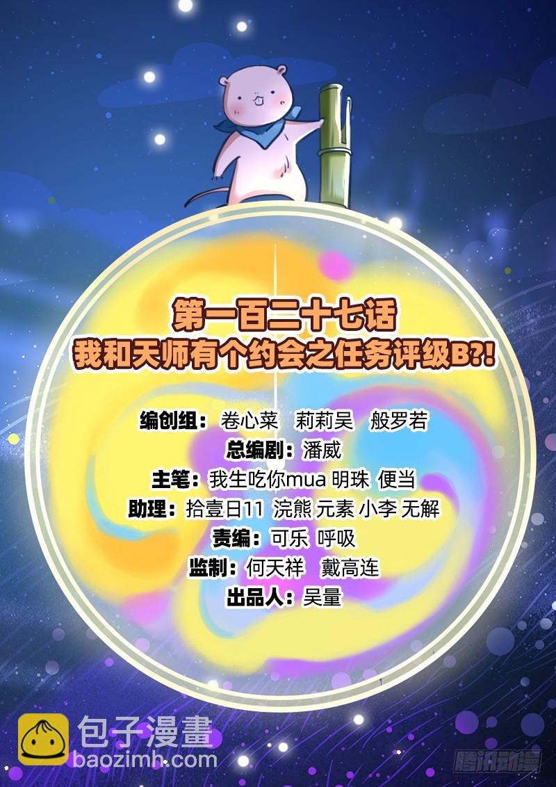 🍟万渣朝凰 任务评级B?! 第2页