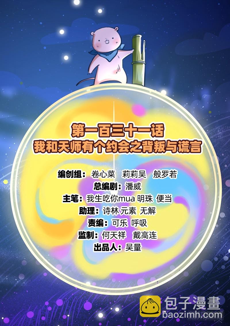 🍟万渣朝凰 背叛与谎言 第2页