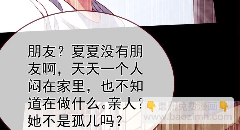 🍟万渣朝凰 小夏的秘密 第22页