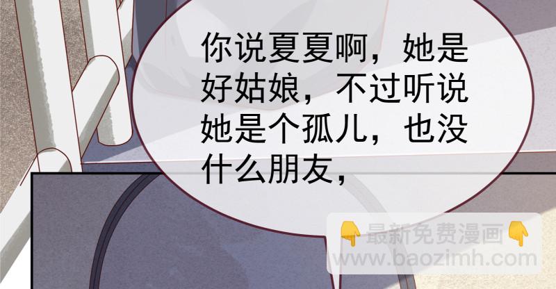 🍟万渣朝凰 小夏的秘密 第4页