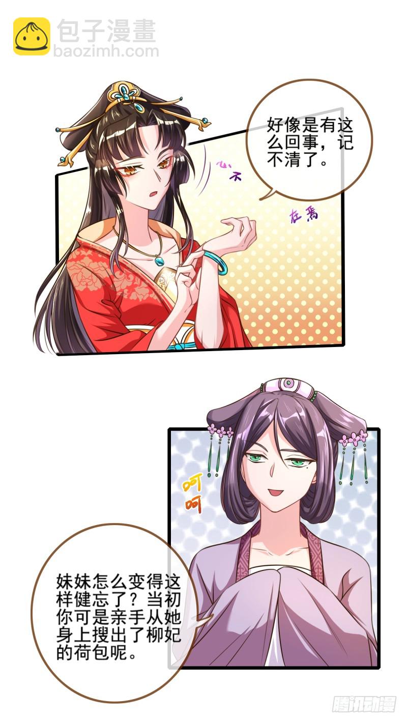 🍟万渣朝凰 锦鲤不送福 第20页