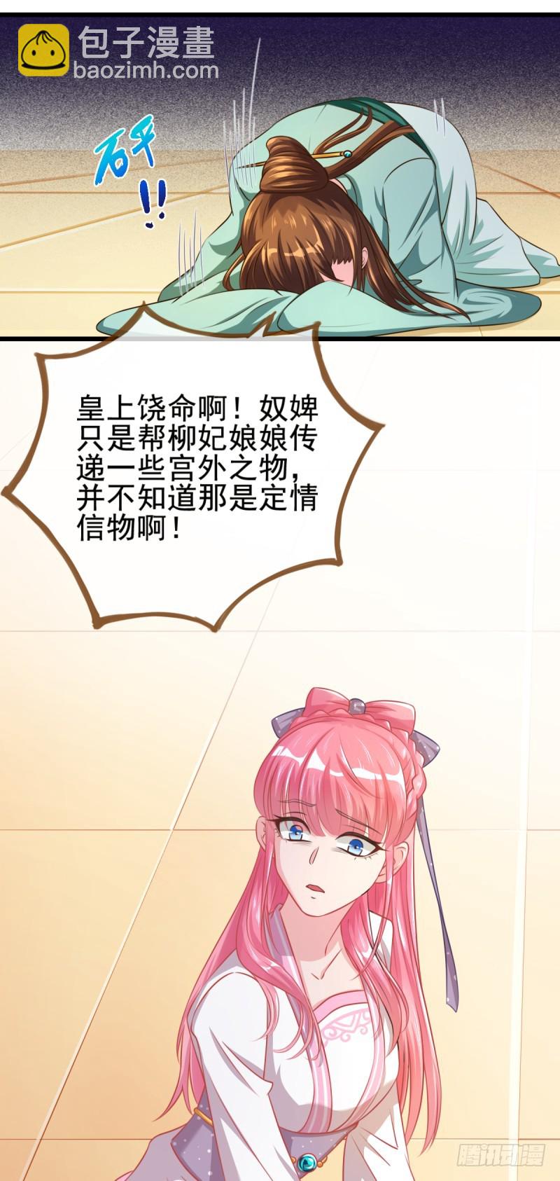 🍟万渣朝凰 锦鲤不送福 第21页