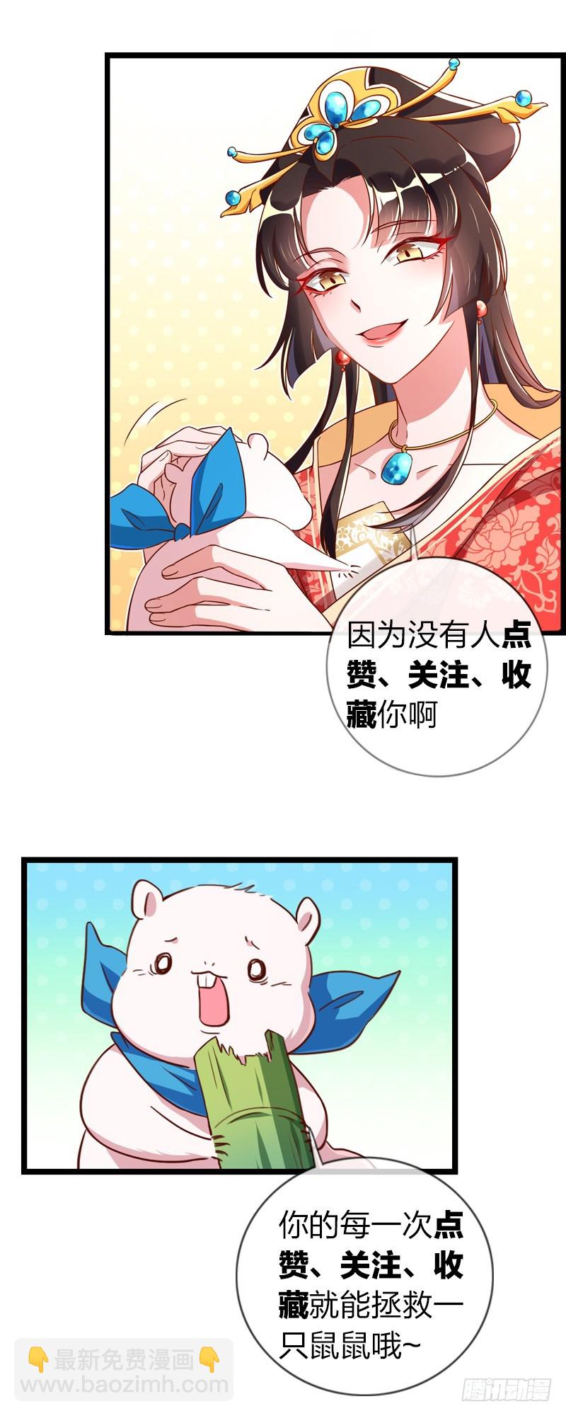 🍟万渣朝凰 锦鲤不送福 第24页