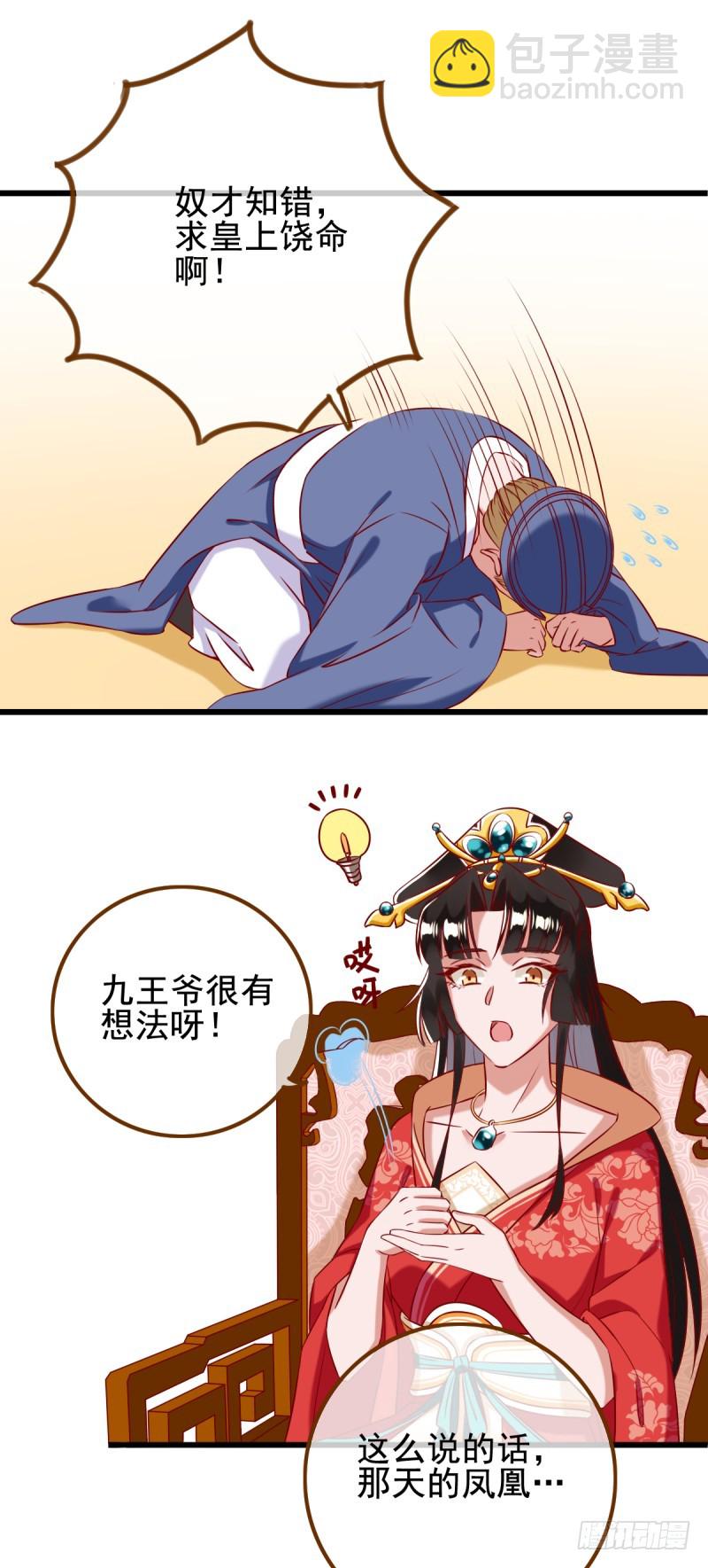 🍟万渣朝凰 锦鲤不送福 第9页