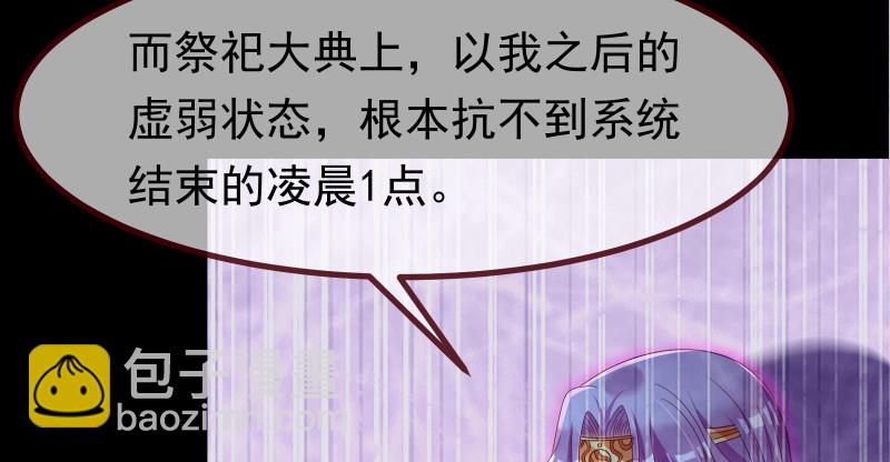 🍟万渣朝凰 我是苏绿夏 第31页