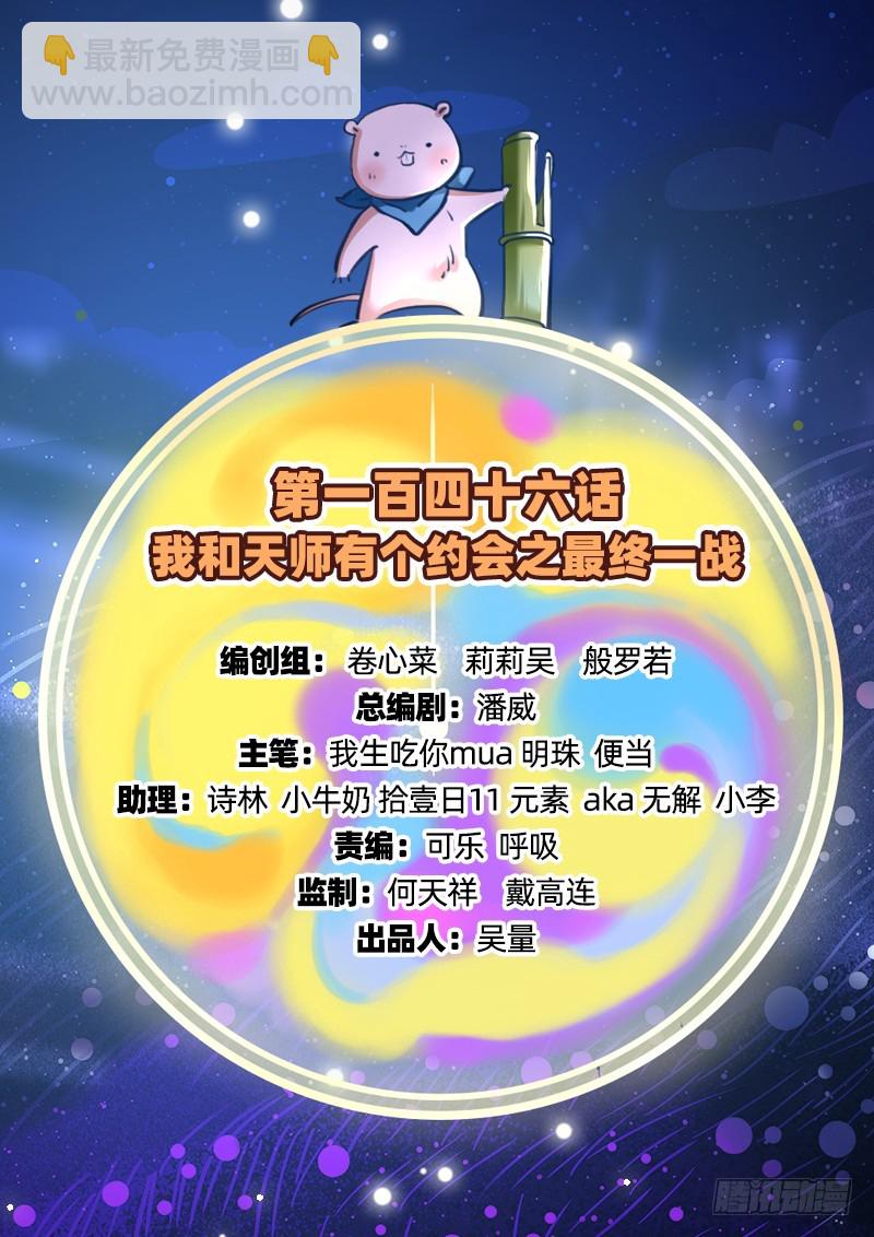🍟万渣朝凰 最终一战 第2页