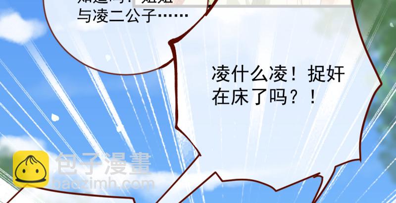 🍟万渣朝凰 当场退婚 第17页