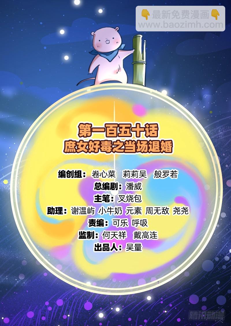 🍟万渣朝凰 当场退婚 第2页