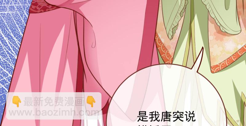 🍟万渣朝凰 当场退婚 第26页
