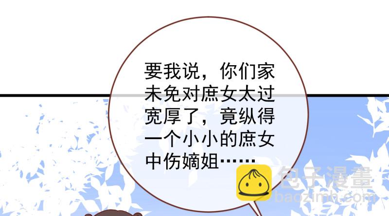 🍟万渣朝凰 当场退婚 第29页
