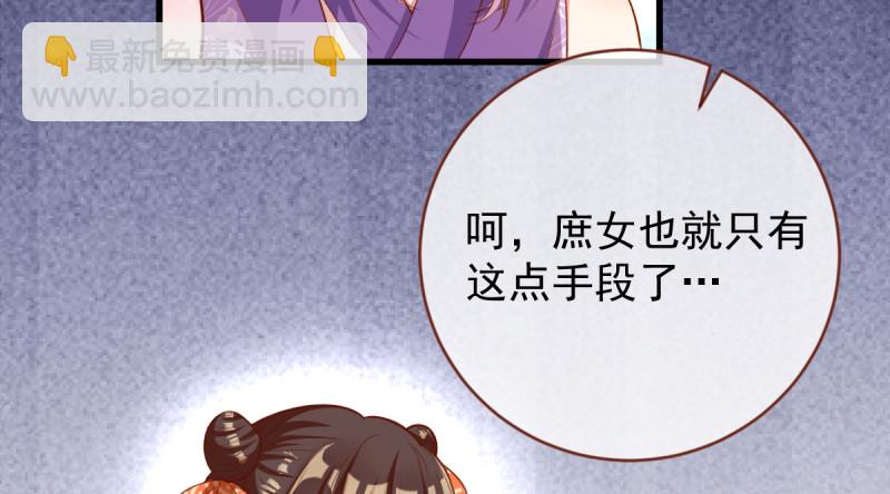 🍟万渣朝凰 当场退婚 第33页