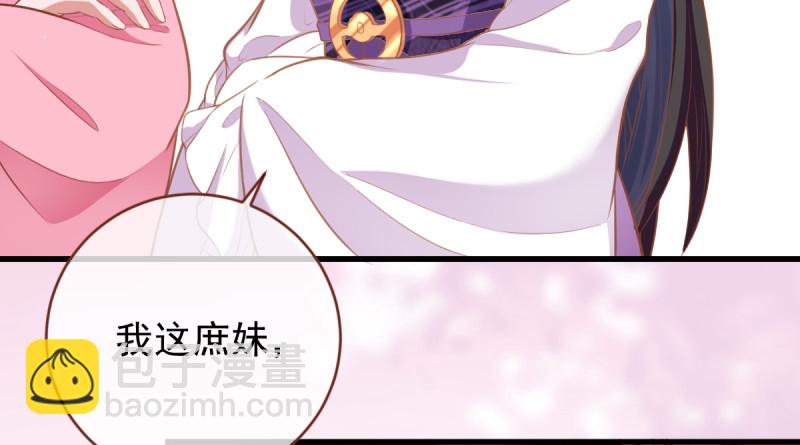 🍟万渣朝凰 当场退婚 第39页