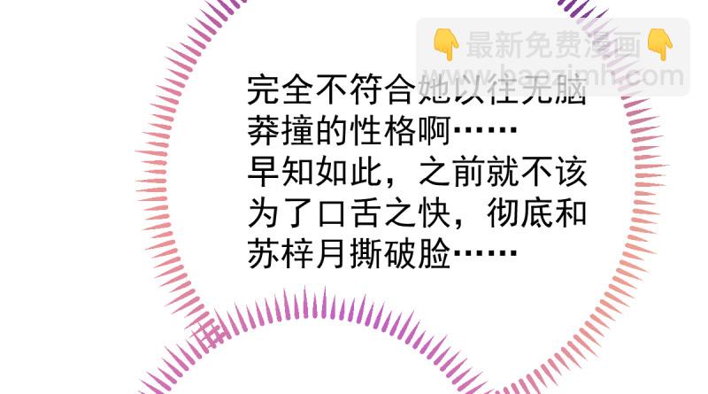 🍟万渣朝凰 当场退婚 第45页