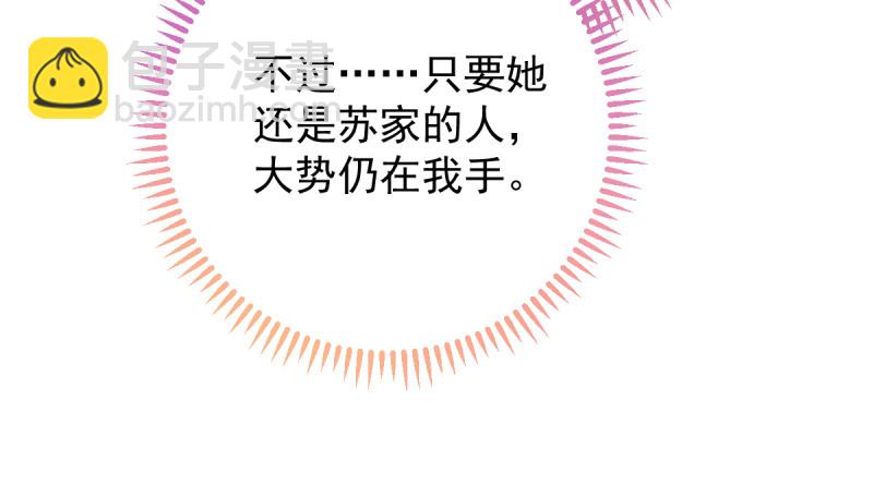 🍟万渣朝凰 当场退婚 第46页