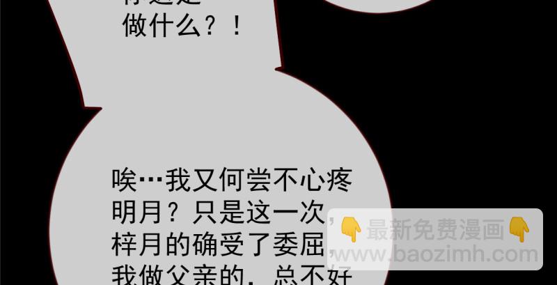 🍟万渣朝凰 聪明反被聪明误 第10页