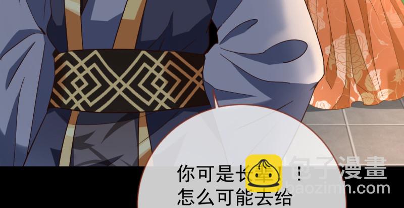 🍟万渣朝凰 聪明反被聪明误 第19页
