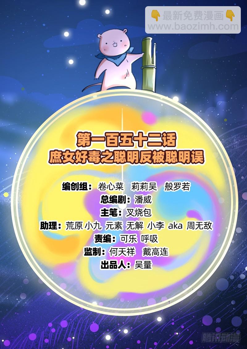🍟万渣朝凰 聪明反被聪明误 第2页