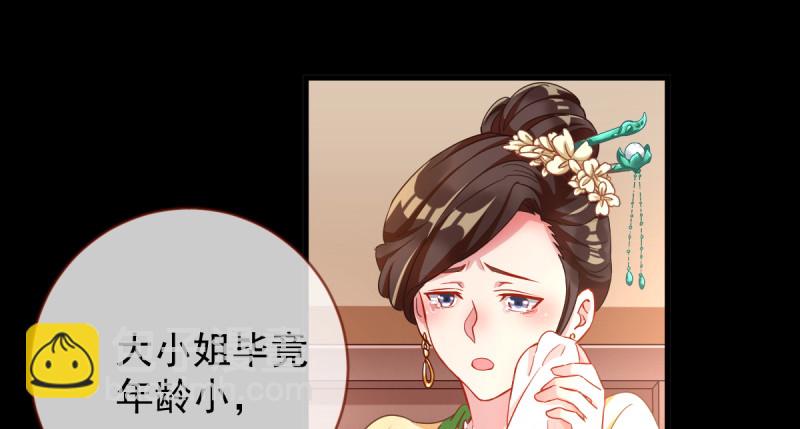 🍟万渣朝凰 聪明反被聪明误 第25页