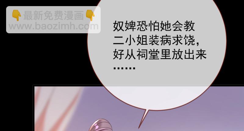 🍟万渣朝凰 聪明反被聪明误 第32页