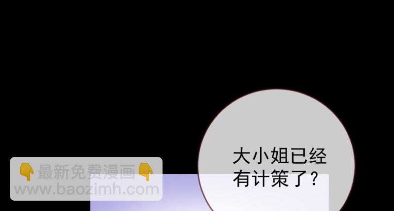🍟万渣朝凰 聪明反被聪明误 第39页