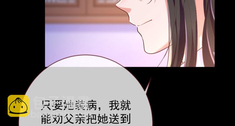 🍟万渣朝凰 聪明反被聪明误 第42页