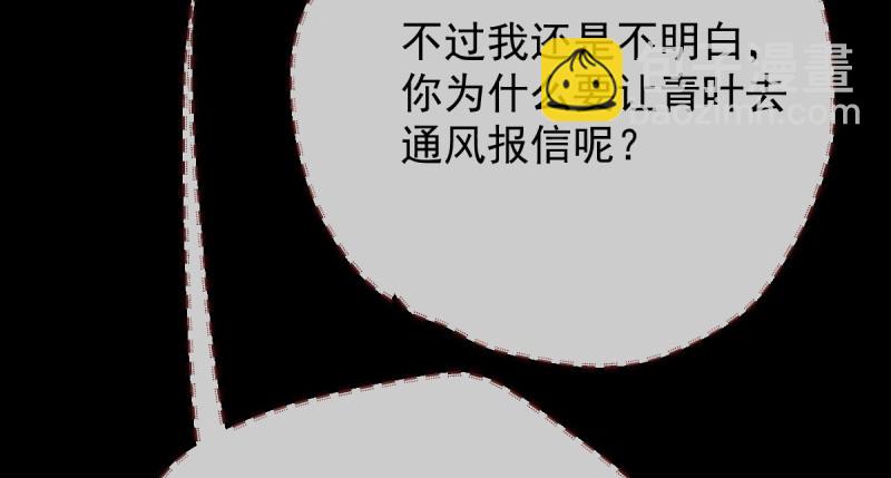 🍟万渣朝凰 聪明反被聪明误 第50页