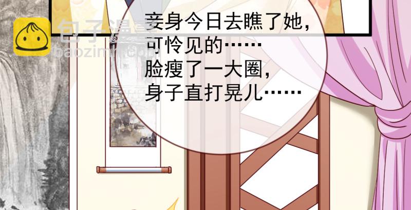 🍟万渣朝凰 聪明反被聪明误 第7页