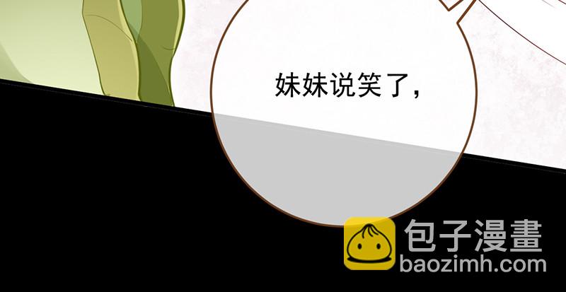 🍟万渣朝凰 鱼上钩了 第24页