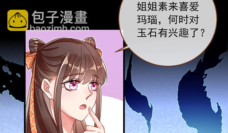 🍟万渣朝凰 鱼上钩了 第27页