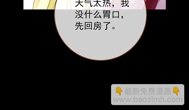 🍟万渣朝凰 鱼上钩了 第32页